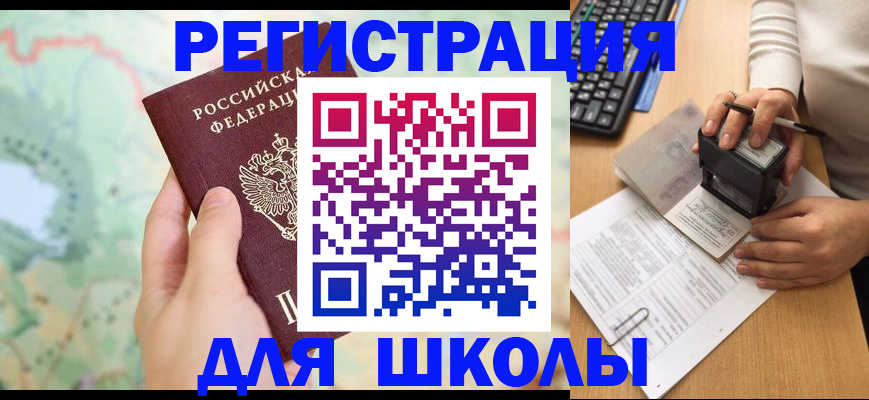 временная регистрация для всех в Ярцево