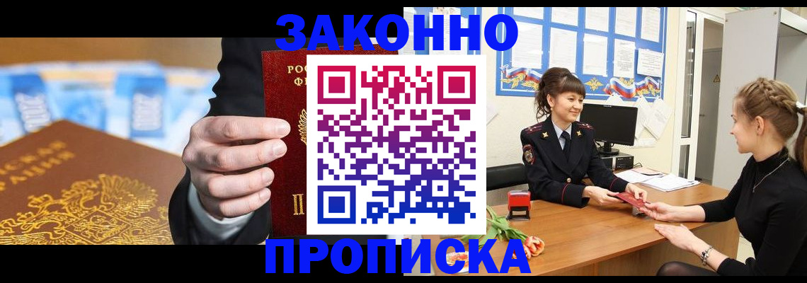 прописка 2025 в Ярцево