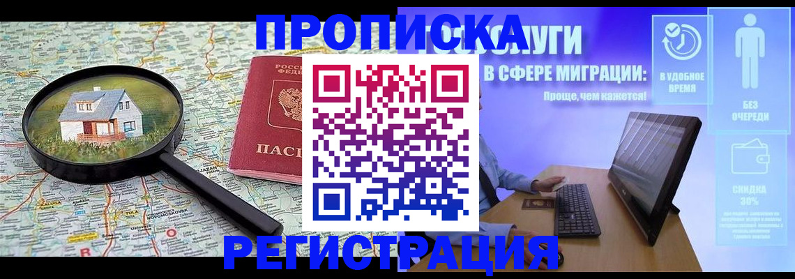 прописка от собственника в Ярцево