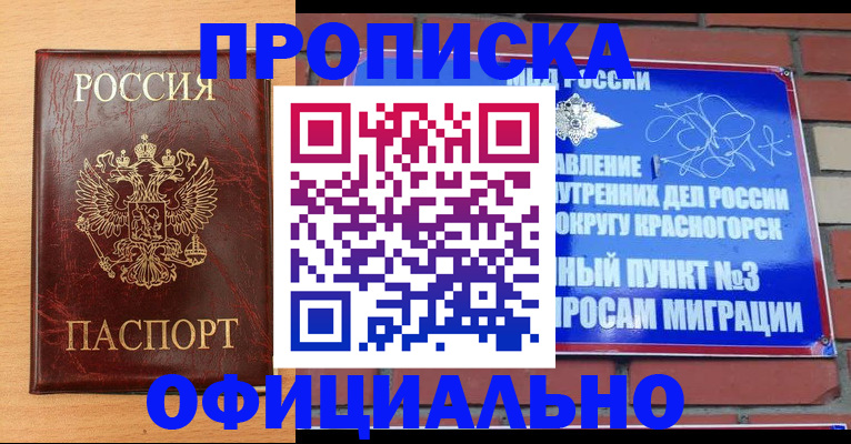 прописка для военкомата в Ярцево