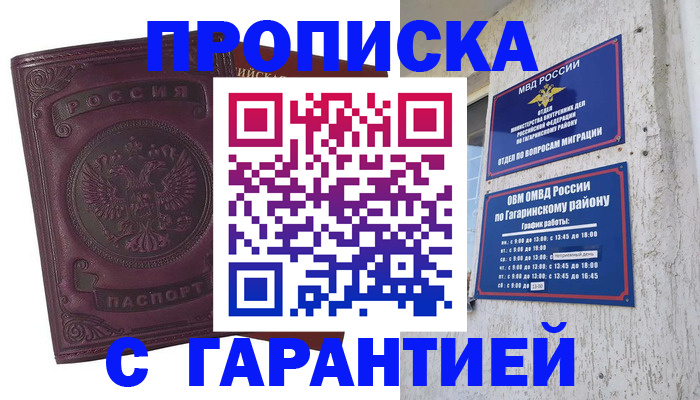 прописка гарантия в Ярцево